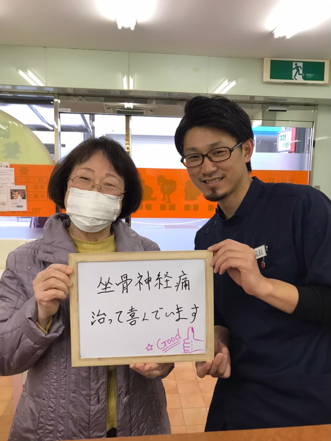 お客様と日ノ出鍼灸整骨院スタッフのお写真