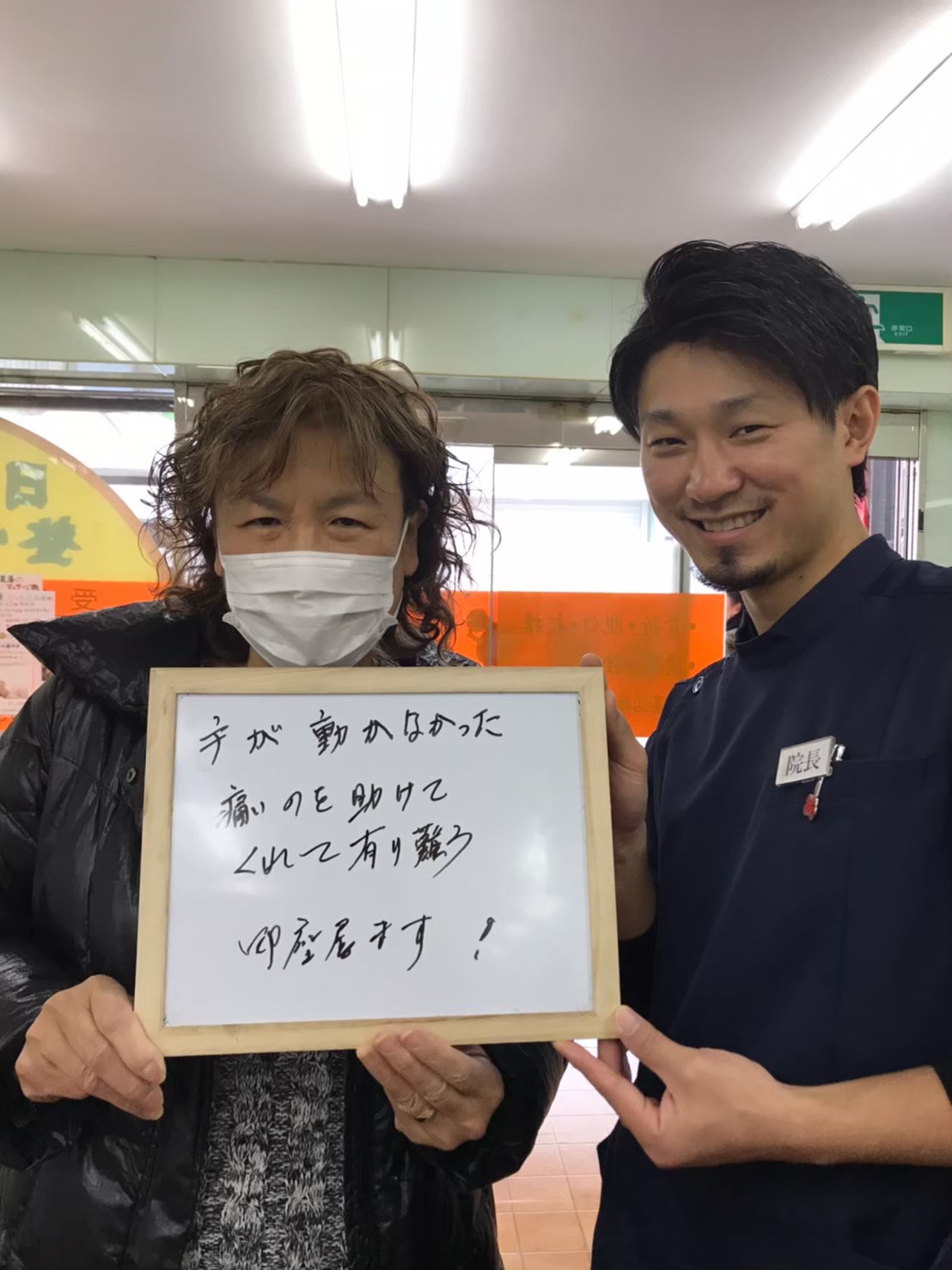 お客様と日ノ出鍼灸整骨院スタッフのお写真