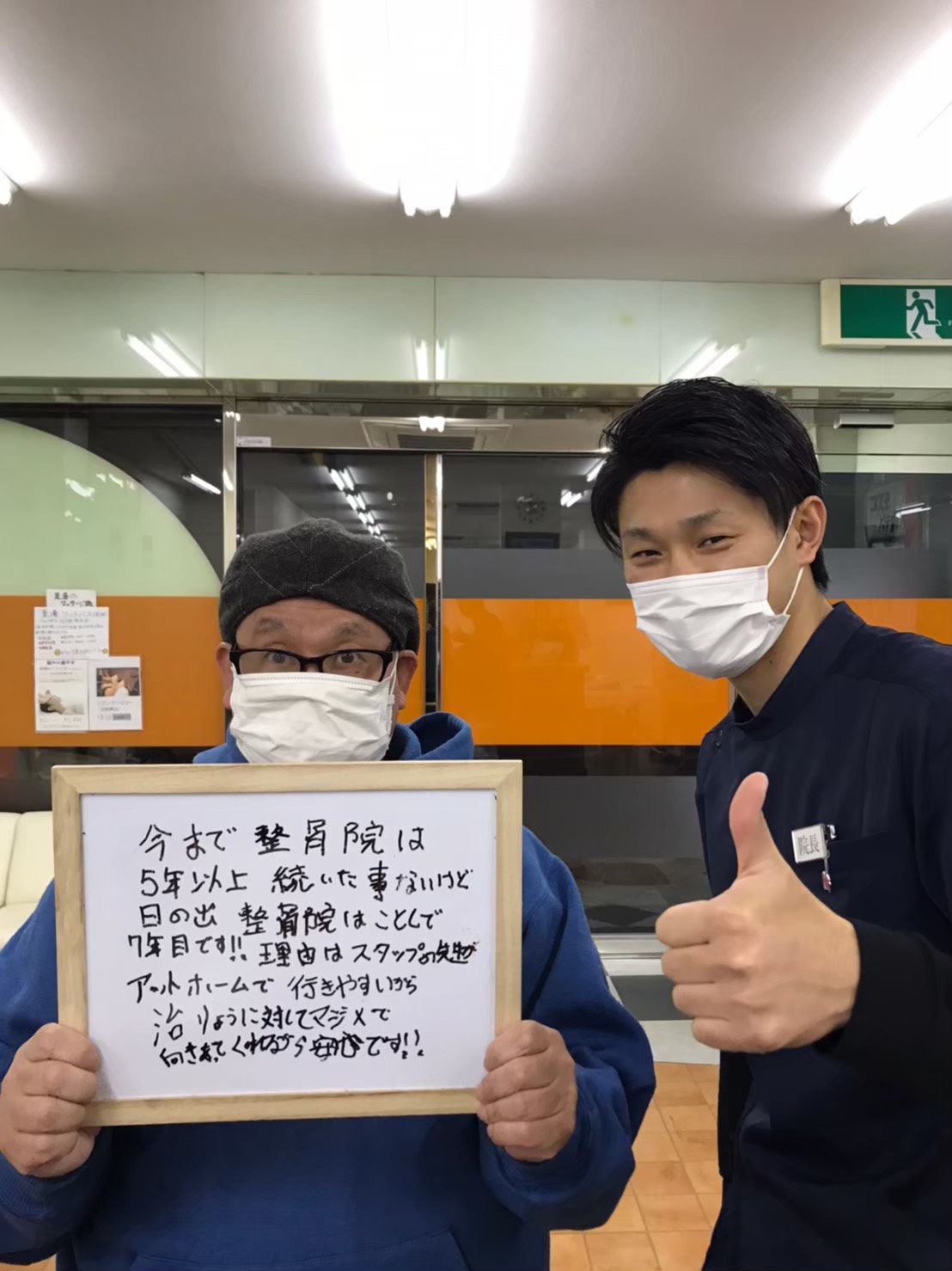 お客様と日ノ出鍼灸整骨院スタッフのお写真