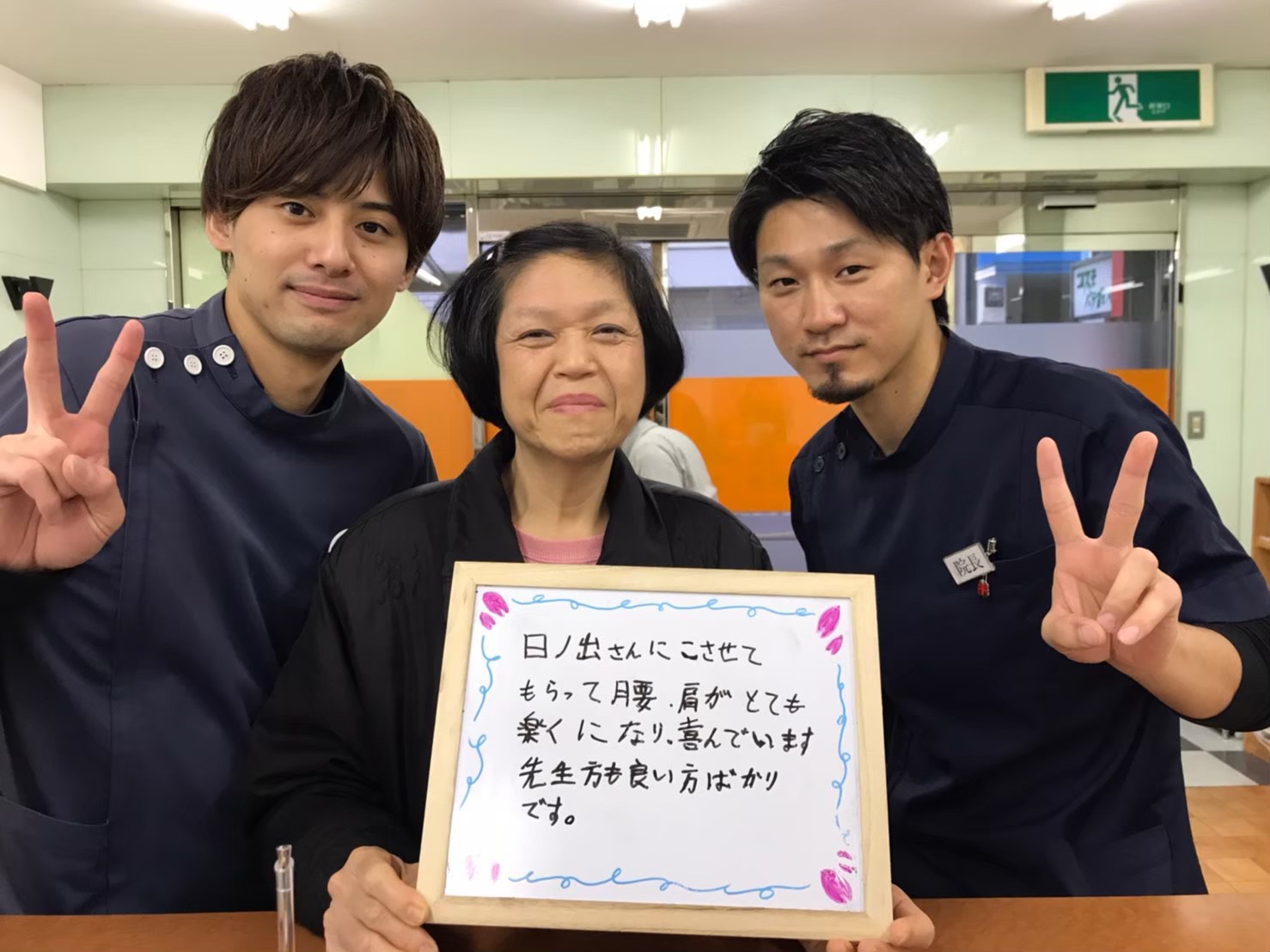 お客様と日ノ出鍼灸整骨院スタッフのお写真