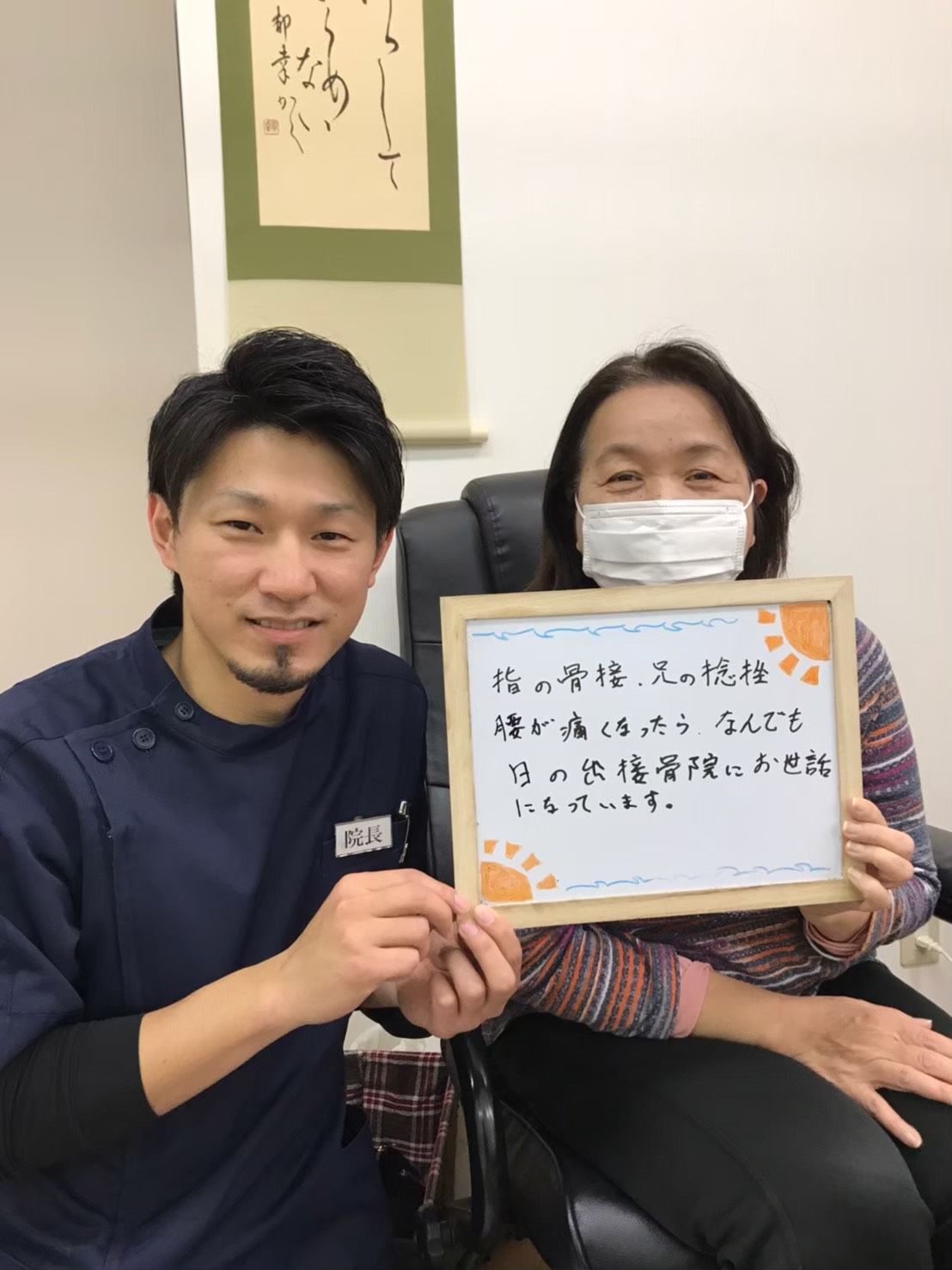 お客様と日ノ出鍼灸整骨院スタッフのお写真